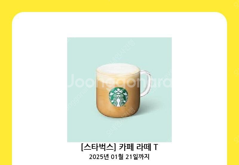 스타벅스 아메리카노 21일 카페라떼 오늘까지 9시까지--1