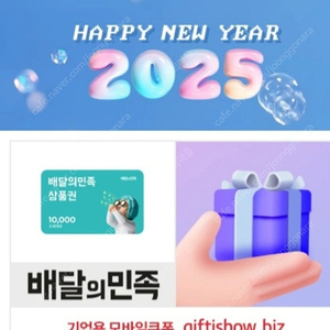 배달의민족 모바일상품권 1만원 2개