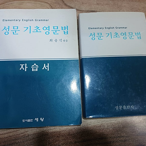 성문 기초 영문법..기초영문법 자습서..