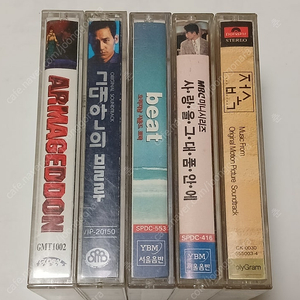 한국영화OST+90년대가요+비틀즈1(Beatles one) 카세트 테이프 (12개 일괄구매시 택포 45,000원)