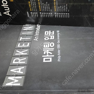 마케팅입문/ marketing an introduction / philip kotler