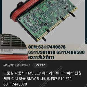 TMS LED 헤드라이트 드라이버 전원 제어 장치 모듈 BMW 5 시리즈 F07 F10 F11 63117440878