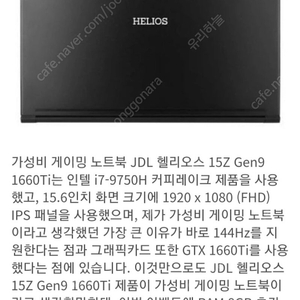 JDL 헬리오스 15Z GEN9 노트북 팝니다