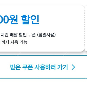 쿠팡이츠 호식이두마리치킨 1만원 할인쿠폰 -> 900원