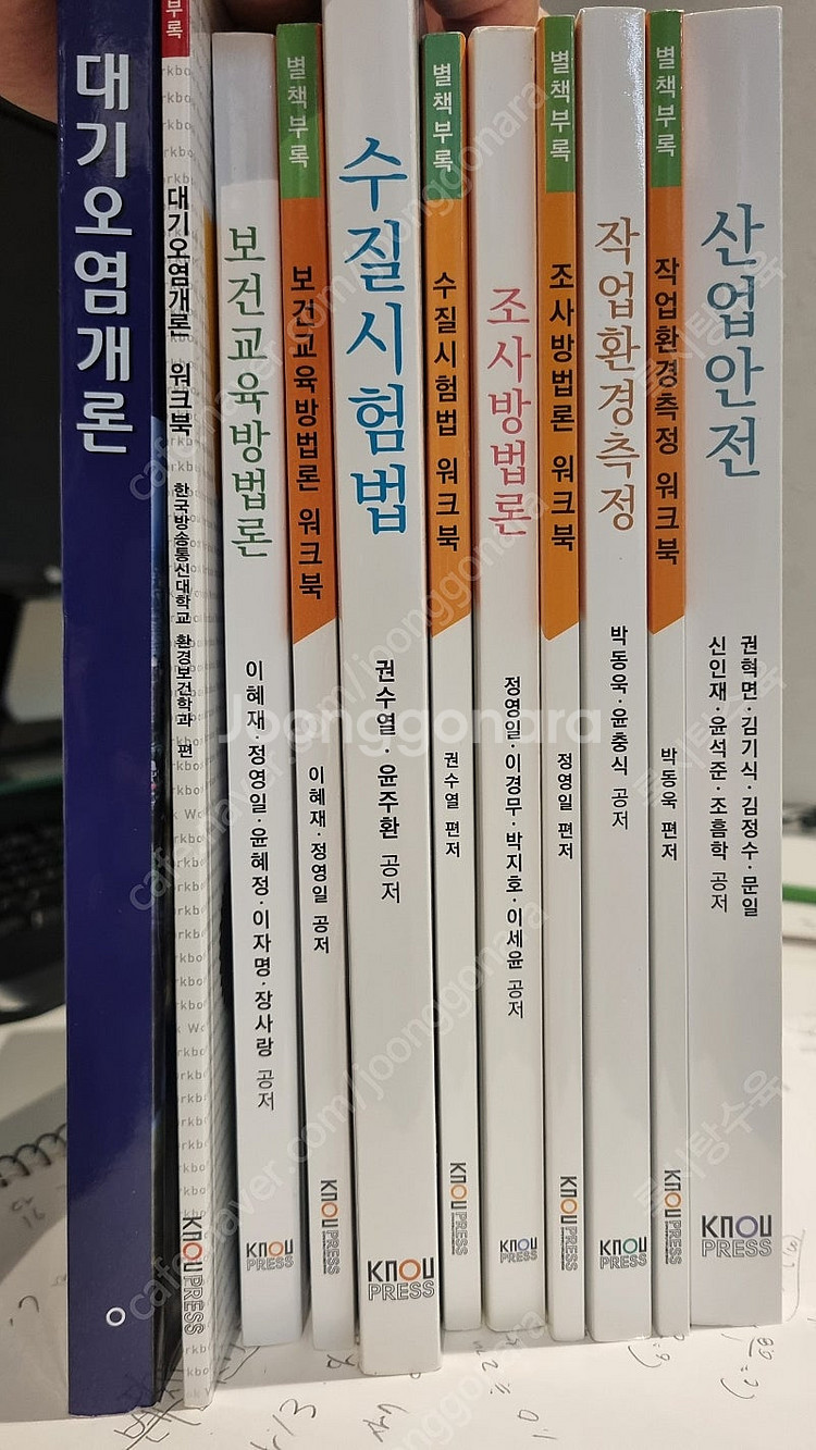 한국방송통신대 보건환경학과 교재(상태최상)--0