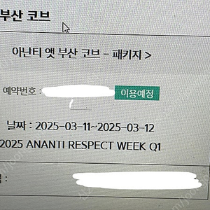 아난티 부산 오션뷰 트윈룸 3월11일~3월 12일