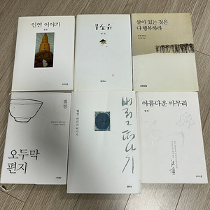 법정스님 책, 무소유, 인연 이야기, 오두막 편지, 아름다운 마무리, 살아있는 것은 다 행복하라, 버리고 떠나기