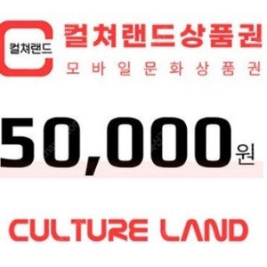 컬쳐랜드 문화상품권 5만원 6장 판매합니다