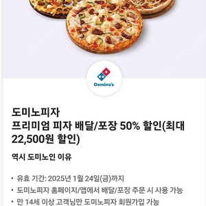 2400원)도미노피자 포장/배달 50%할인쿠폰 팔아요^-^