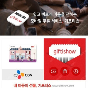 cgv 기프트카드 2만원권 1장 팝니다