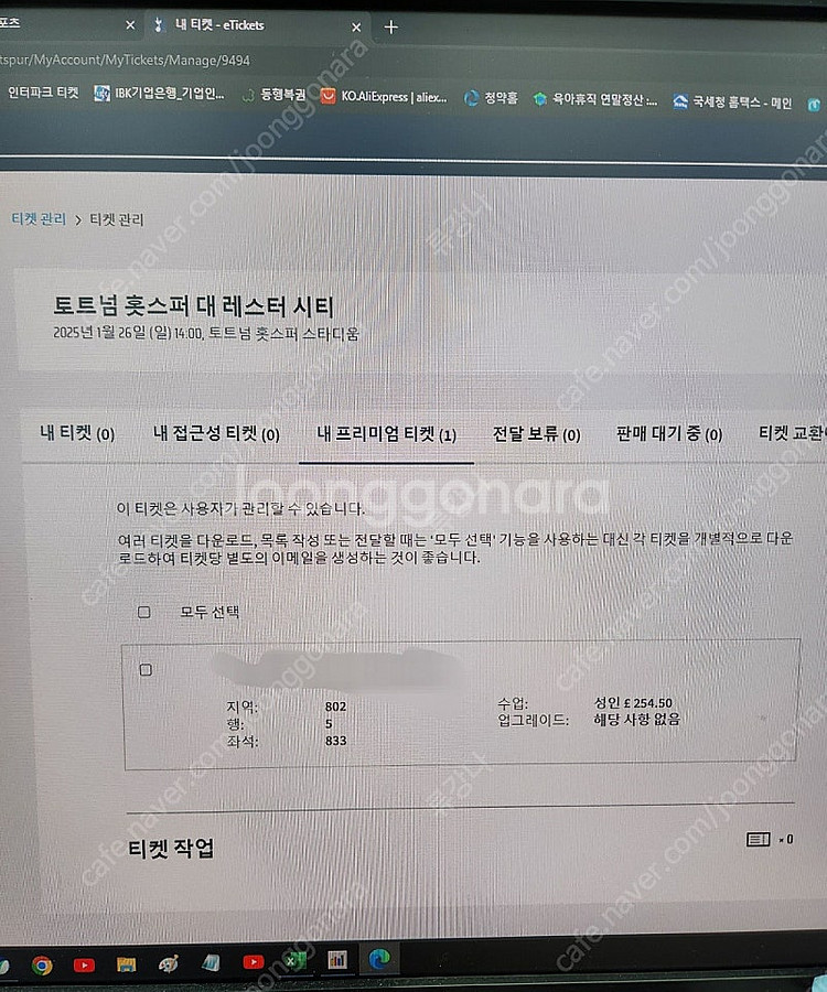 26일 토트넘 레스터 프리미엄석 양도합니다--0