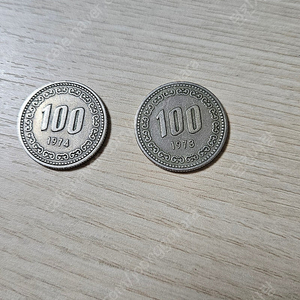 1973년 1974년 백원 동전 개당 만원 팔아요