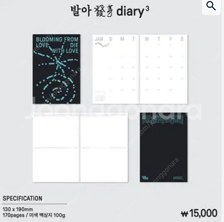 한로로 다이어리 굿즈 구매합니다,,--0