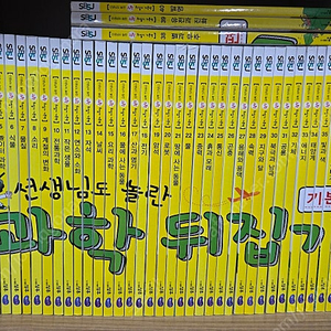 과학뒤집기