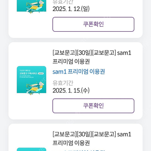 교보문고 sam1 프리미엄 이용권 1000원