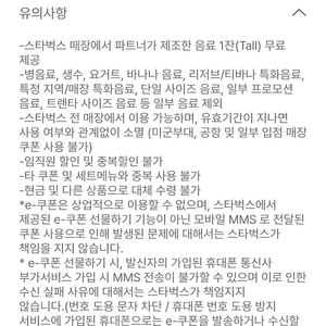 스타벅스 무료음료 쿠폰 팝니다.