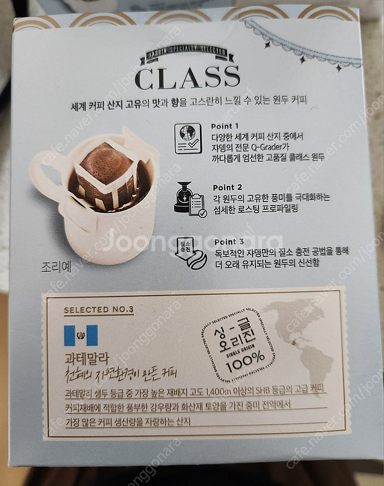 쟈뎅 스모키 과테말라 핸드드립커피--2