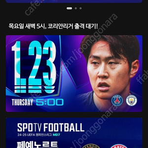 [PSG vs 맨시티][뮌헨 vs 페예노르트] [바르셀로나 vs 벤피카] 1500원 챔스 스포티비 나우 프리미엄 최고화질 스마트TV 시청가능~