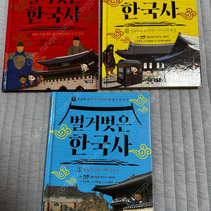 벌거벗은 한국사 1-3, 택포