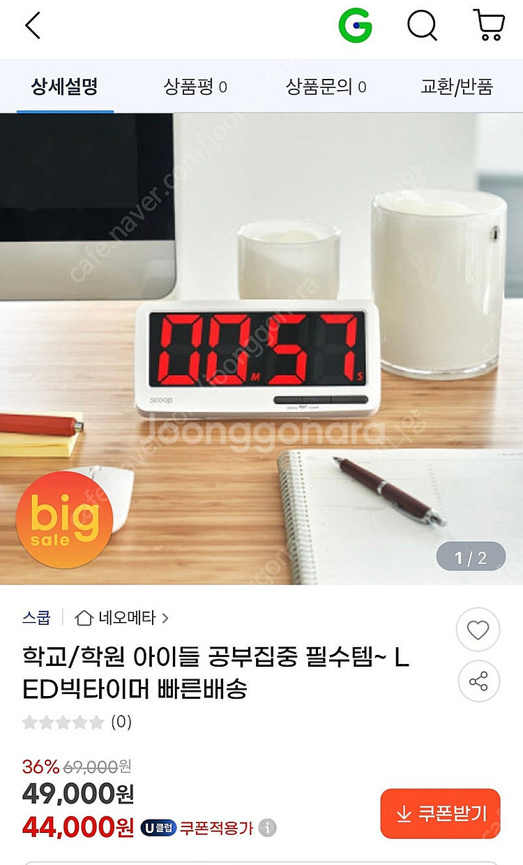 스쿱 led big timer 타이머--0