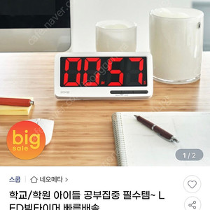 스쿱 led big timer 타이머