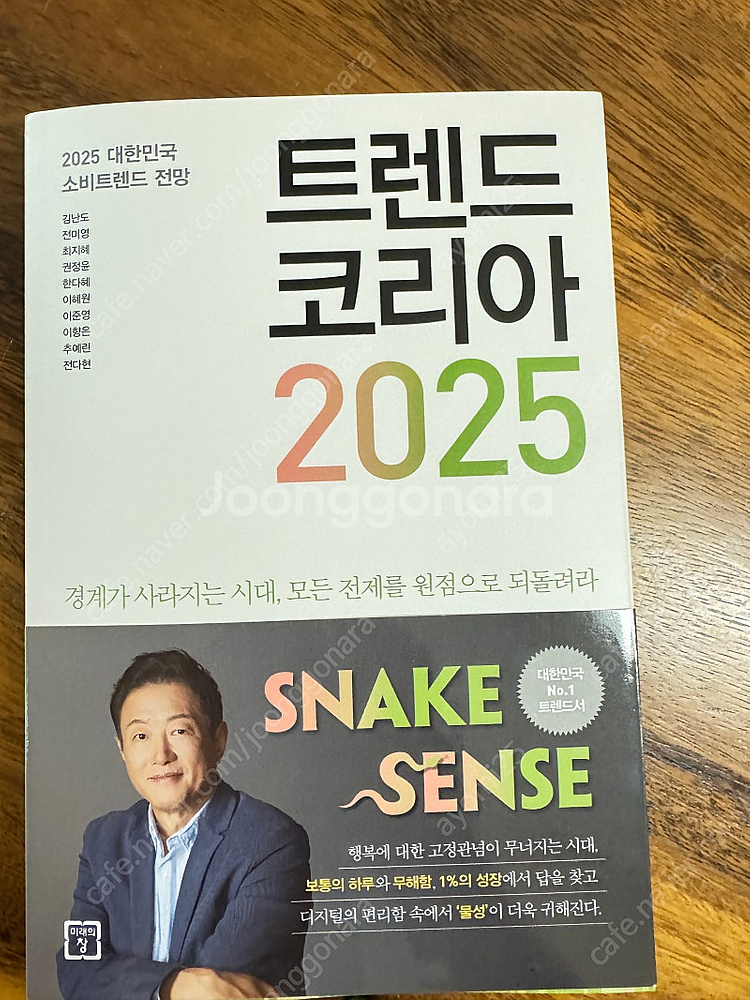 트렌드코리아 2025--0