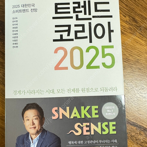 트렌드코리아 2025