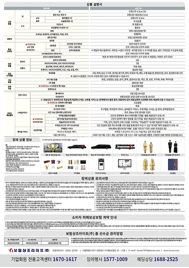 보람상조 기업특판550 16회 납부 272000원--0