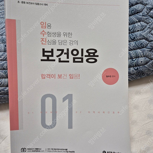 임수진 보건임용, 원페이지 교육학, 합격지수100 권지수 교육학, 별별 한국사 시대별 기출문제집 & 심화 책 팝니다