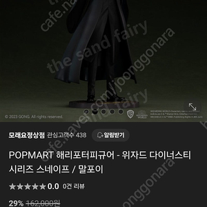 스네이프 피규어[새제품] 21cm pop mart 위자드 다이너스티 시리즈 []