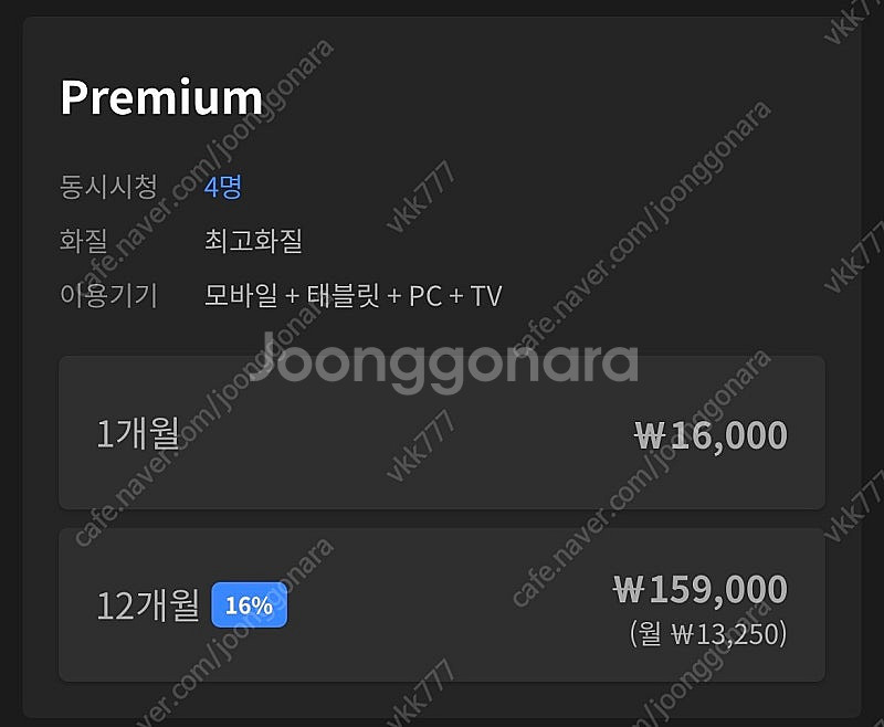 웨이브 1년 이용권 2분 모집합니다.--0