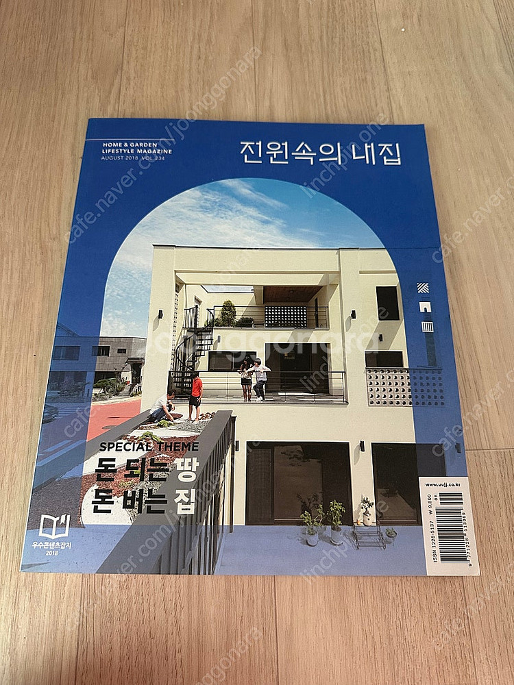 전원속의 내집--2