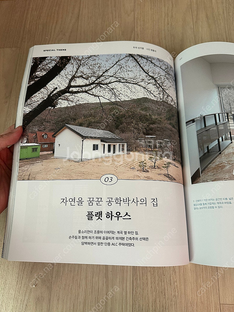 전원속의 내집--3