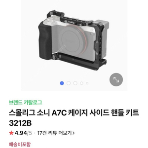 소니 A7C 스몰리그 케이지 + 퀵릴리스어깨스트랩 클램프 어댑터 + 픽디자인리쉬스트랩 검정색 = 10만원