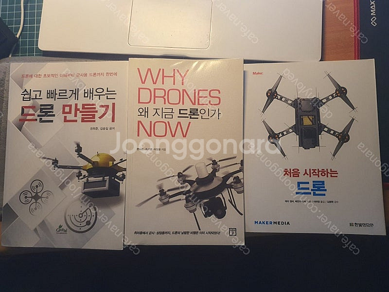 드론 관련서적--0