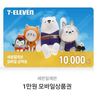 세븐일레븐 모바일 상품권 1만원