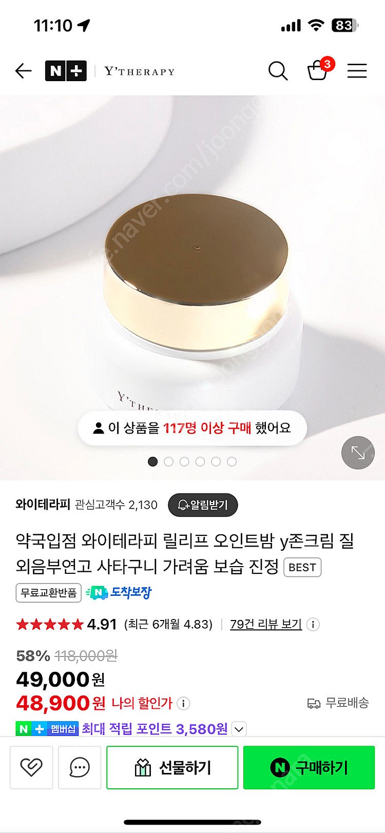 와이테라피 릴리프 오인트밤--3