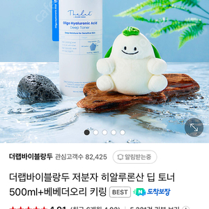 더랩바이블랑두 저분자 히알루론산 딥 토너