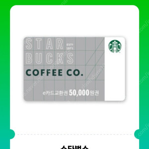 스타벅스 5만원 50,000원 -> 42,000원