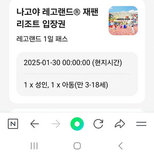 나고야 레고랜드 티켓 1월30일