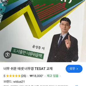 너무경 테샛 3일 완성 책 구해요