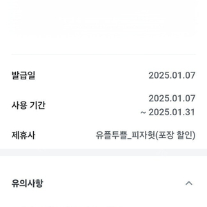 유플투쁠 피자헛 50퍼 할인권 판매 1500원