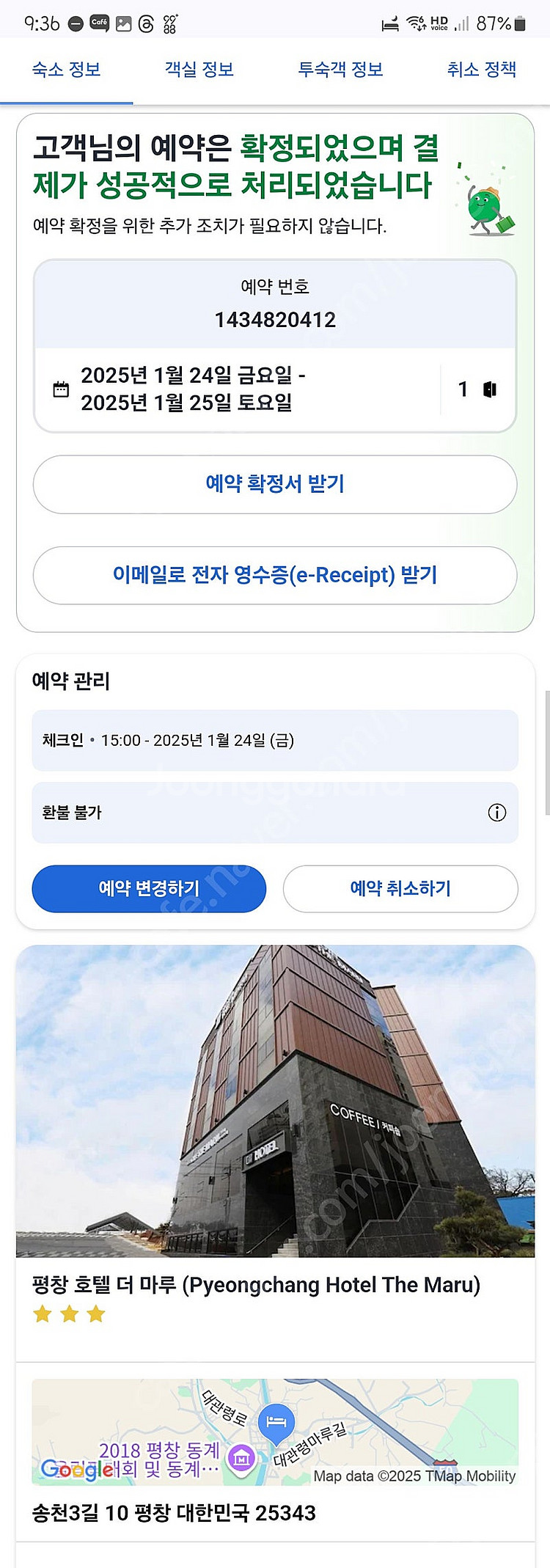 1월 24~26일 용평 더마루호텔 양도--0