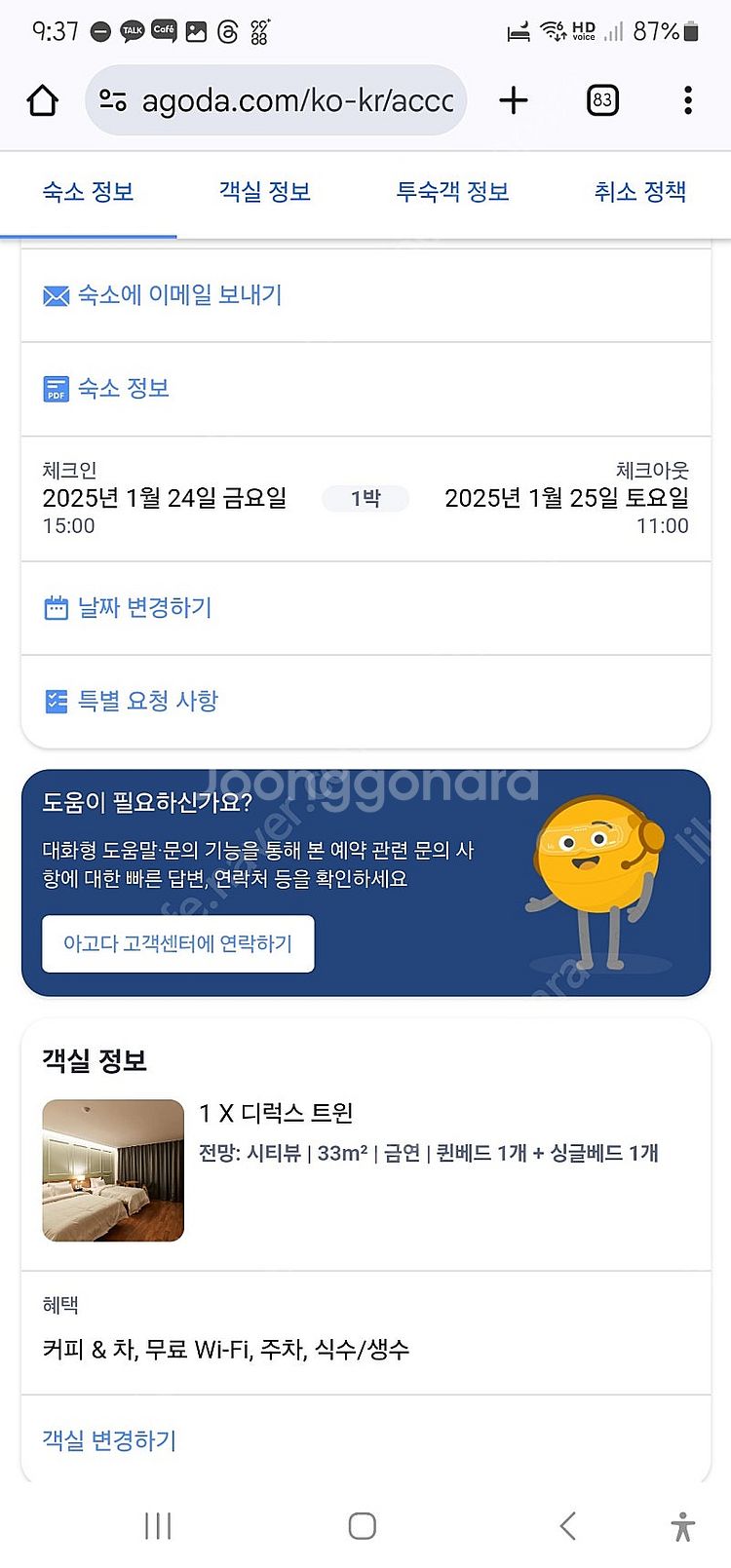 1월 24~26일 용평 더마루호텔 양도--1
