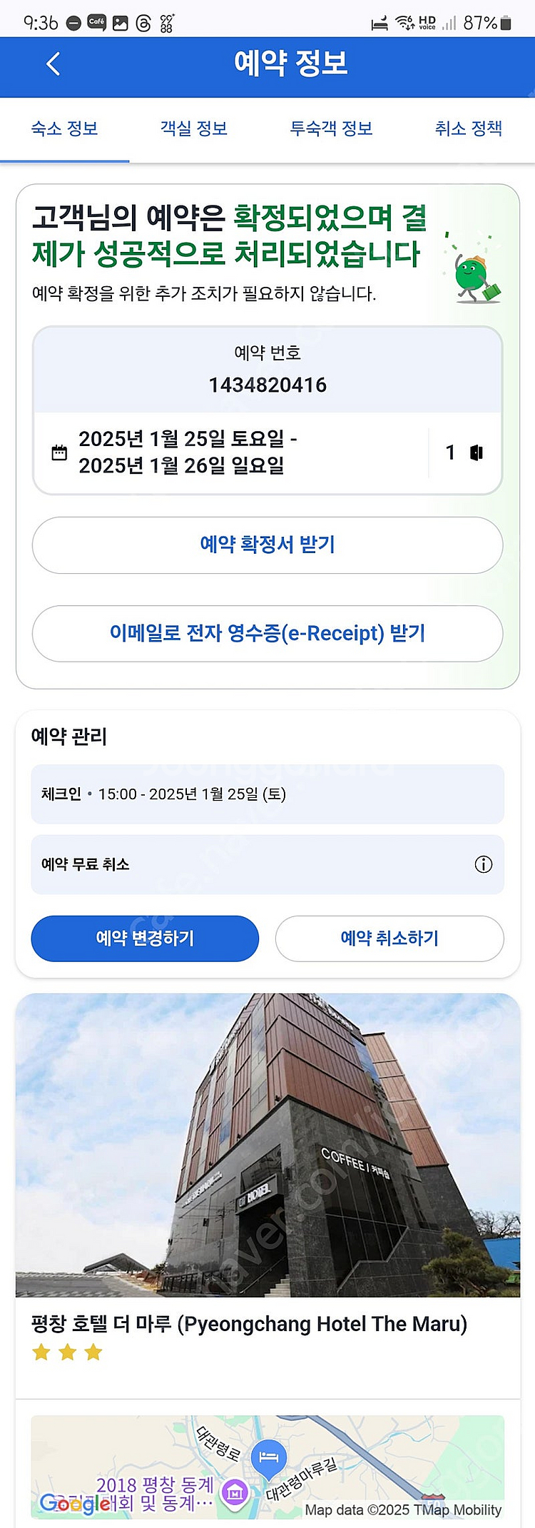1월 24~26일 용평 더마루호텔 양도--2