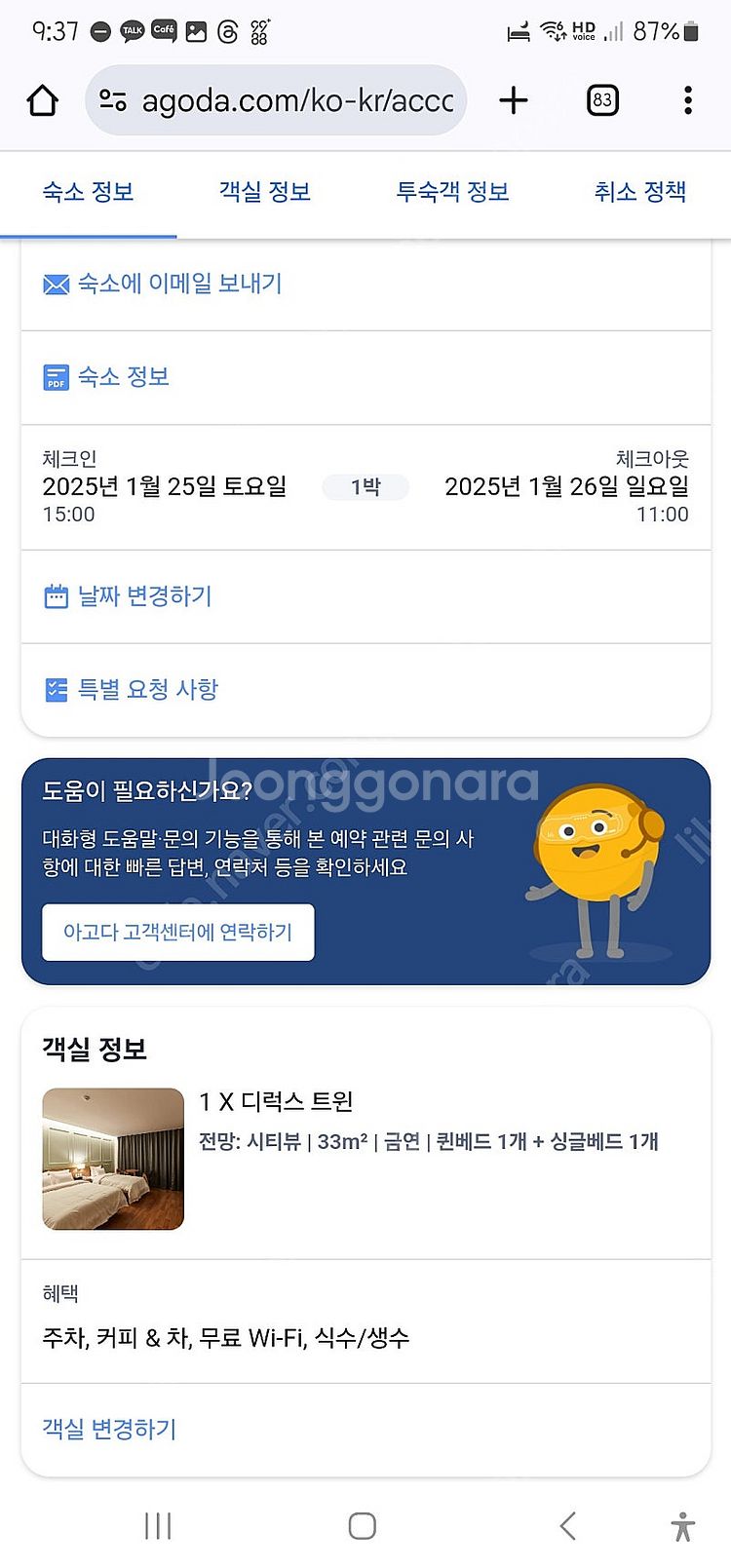 1월 24~26일 용평 더마루호텔 양도--3