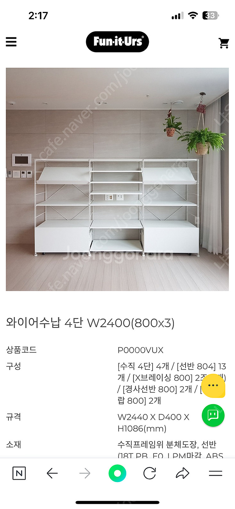 펀잇처스 와이어 수납 책장 4단 w2400--0