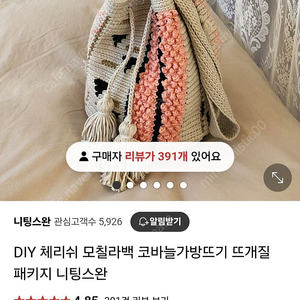 뜨개실_모칠라백