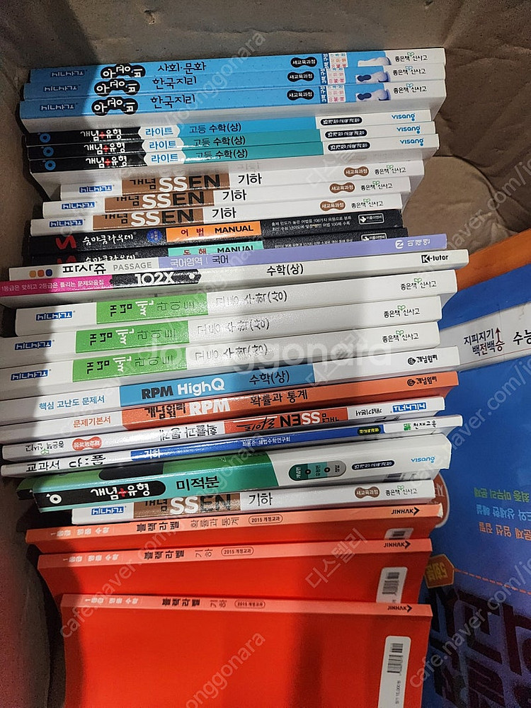중학생 고등학생 문제집 등 새상품 백권이상--3