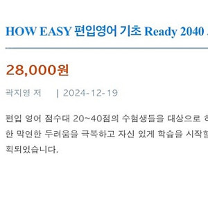 편입영어 곽지영 HOW EASY 편입영어 기초 Ready 2040 모여라! 문법편